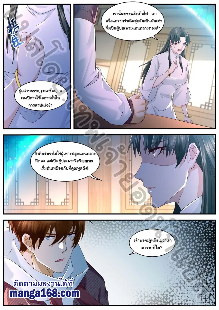 Rebirth Of The Urban Immortal Cultivator ตอนที่ 574 หน้า 5