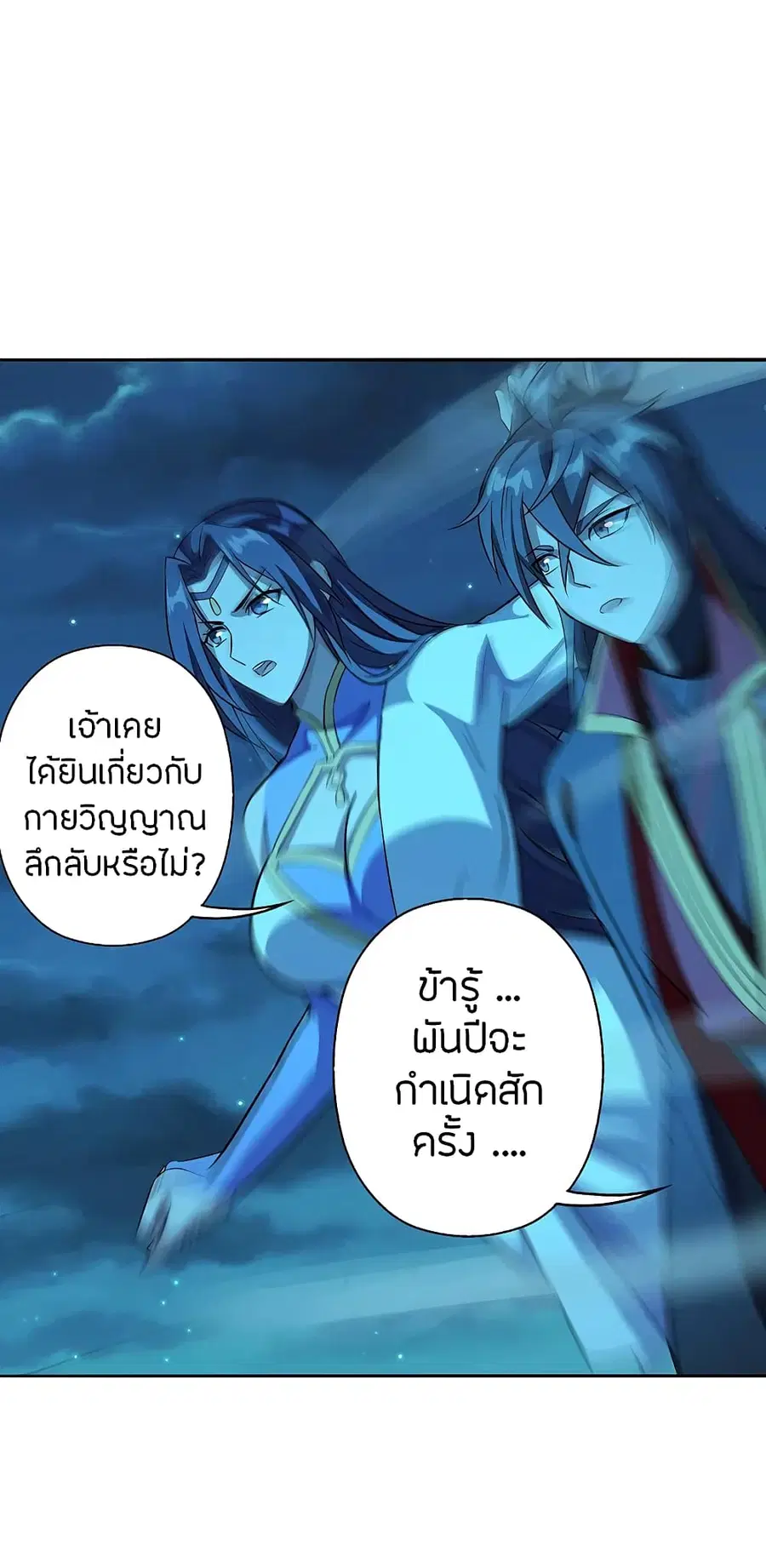 Banished Disciple’s Counterattack ราชาอมตะผู้ถูกขับไล่ ตอนที่ 183 หน้า 22