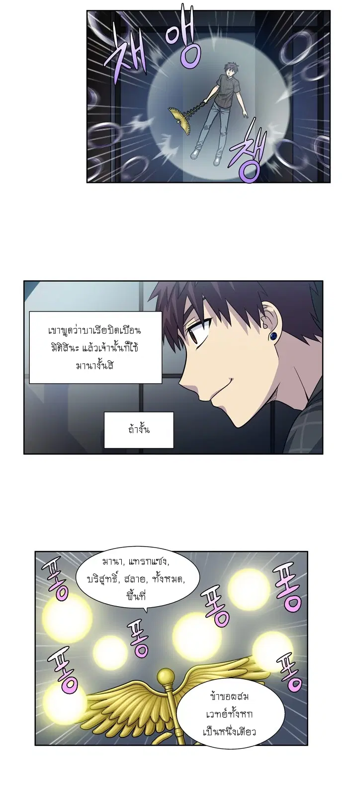 The Gamer ตอนที่ 253 หน้า 22