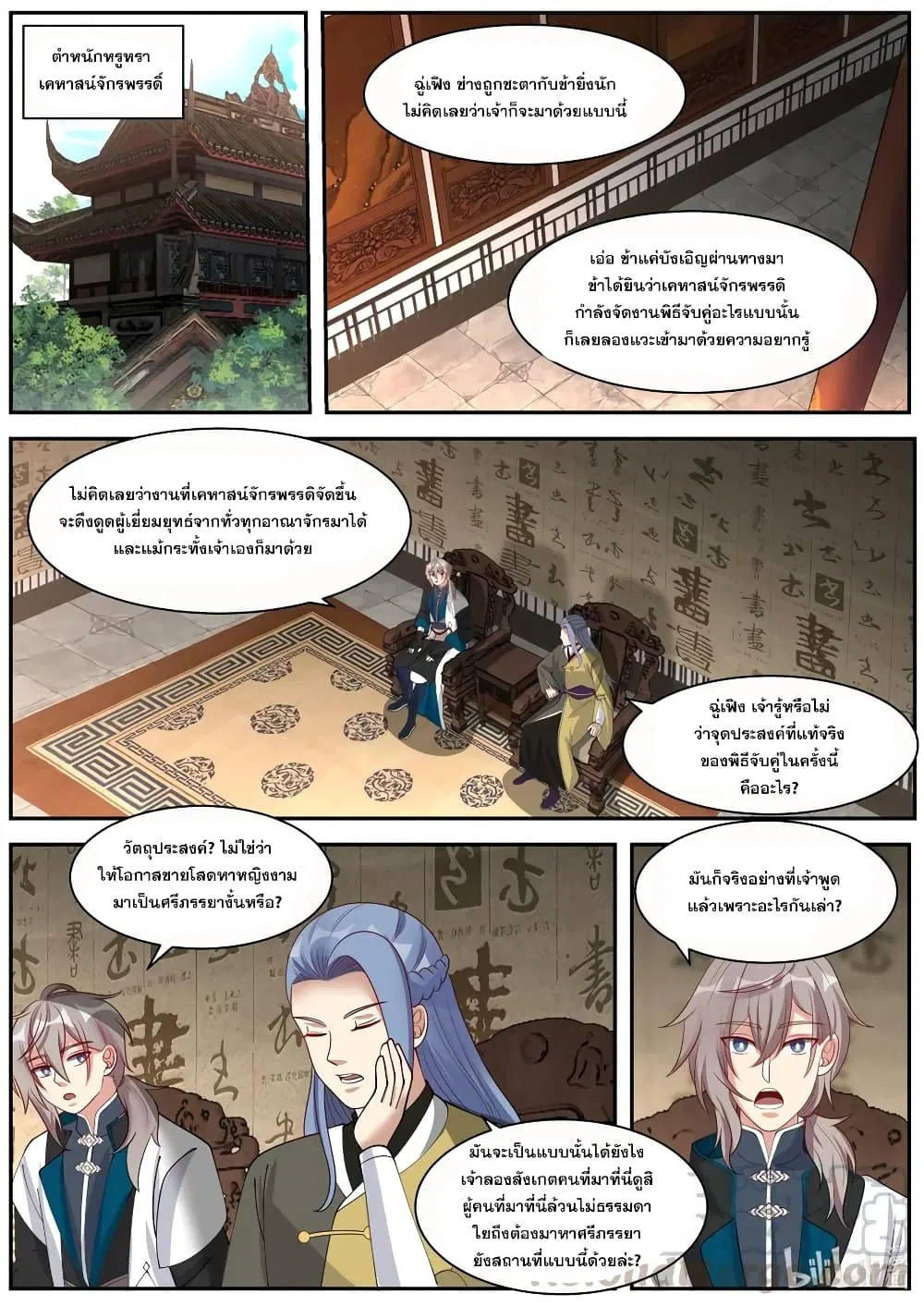 Martial God Asura ตอนที่ 274 หน้า 7