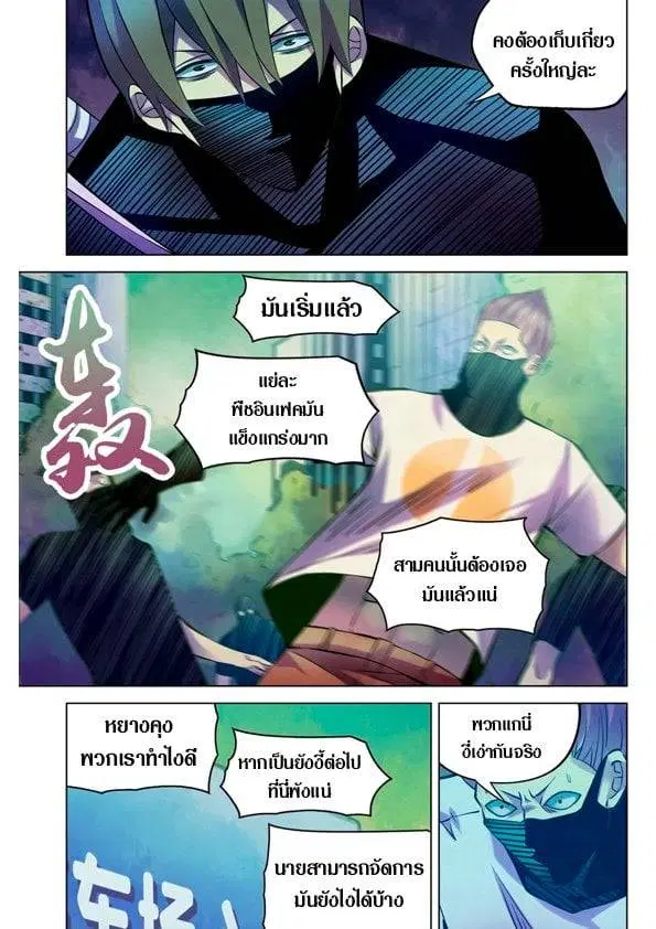 The Last Human ตอนที่ 201.21 หน้า 81