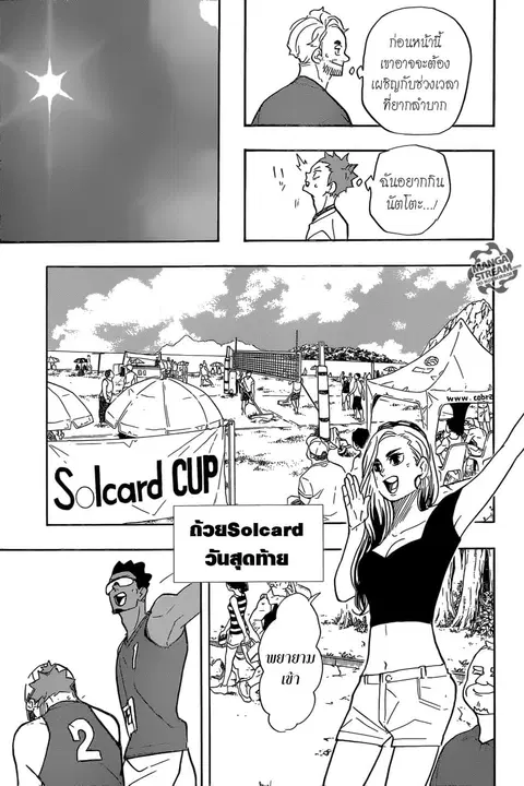 Haikyuu!! ตอนที่ 375 หน้า 13
