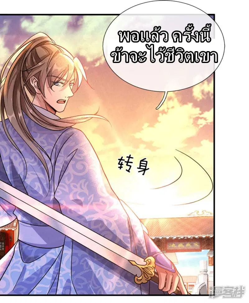 Sky Sword God ตอนที่ 58 หน้า 6