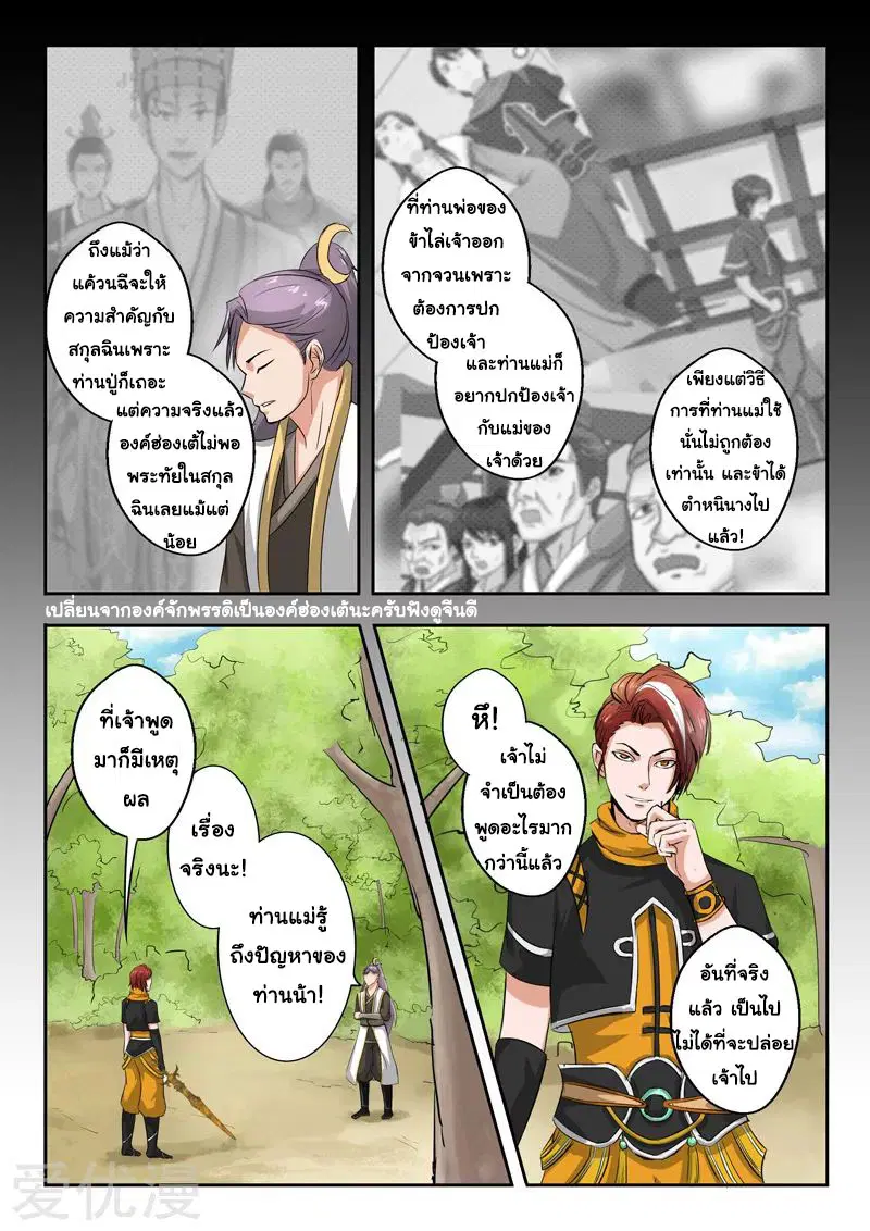 Martial Master ตอนที่ 342 หน้า 4