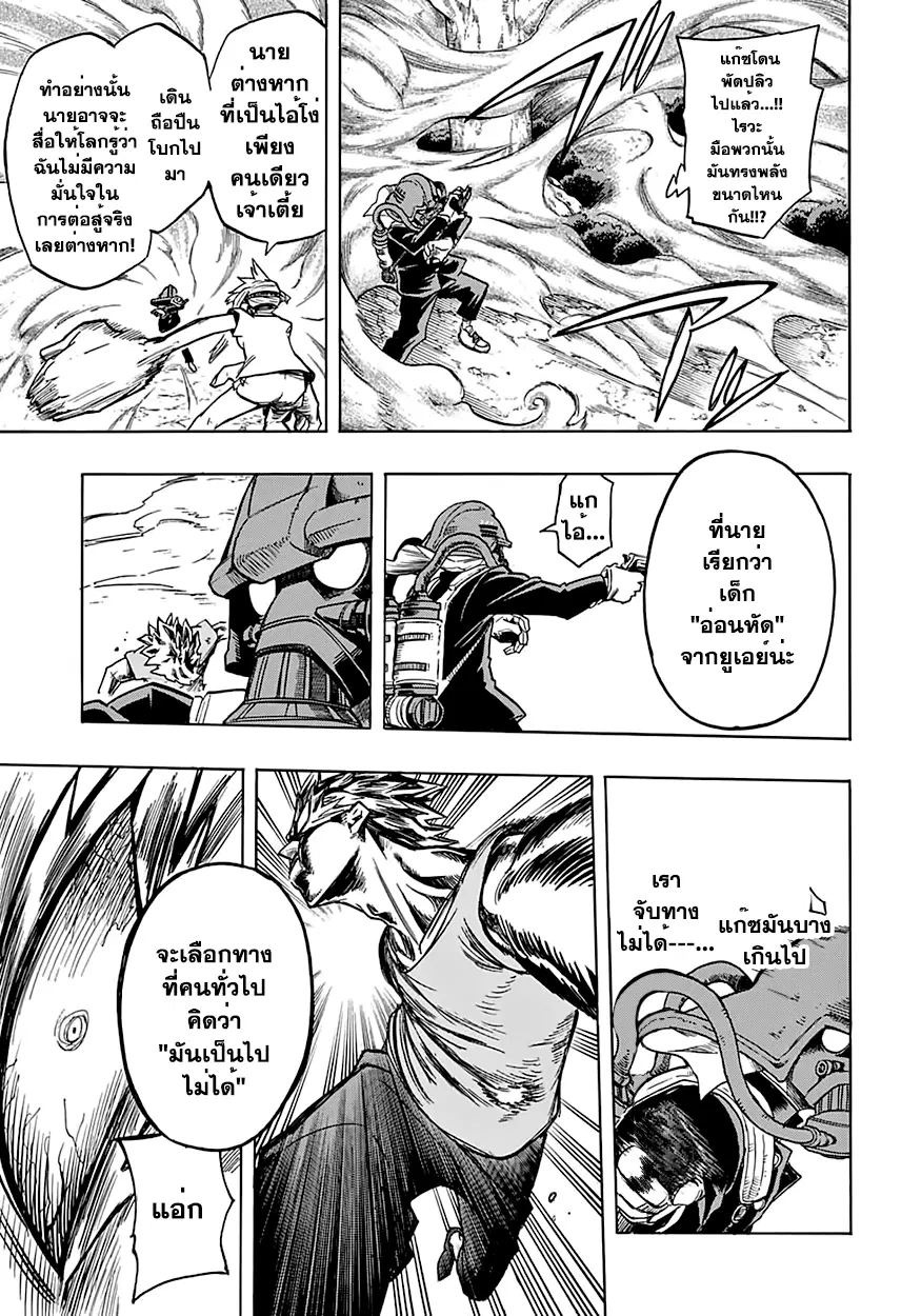Boku no Hero Academia (My Hero Academia) ตอนที่ 79 หน้า 13