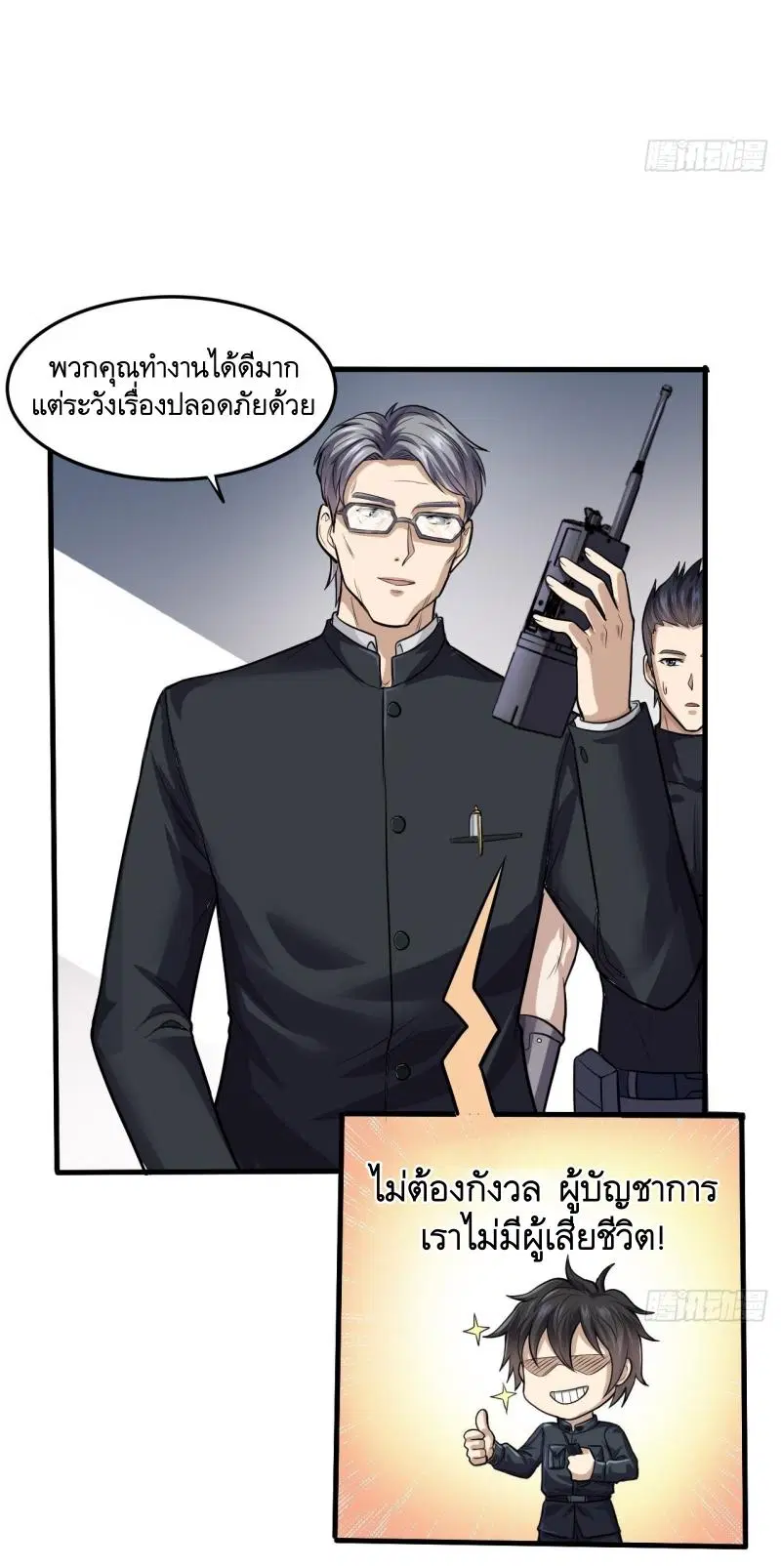 The First Order ตอนที่ 230 หน้า 16