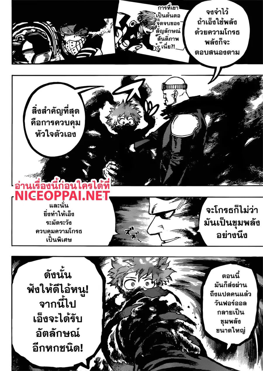 My Hero Academia ตอนที่ 213 หน้า 6