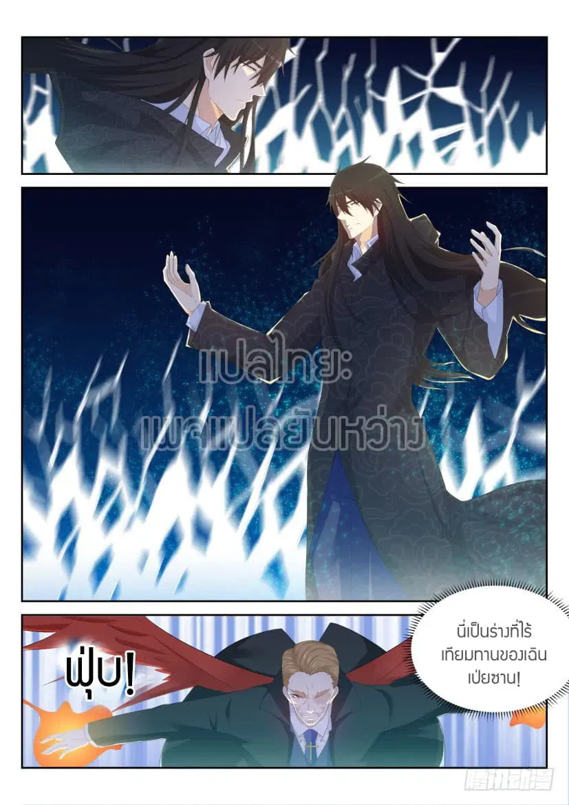 Rebirth Of The Urban Immortal Cultivator ตอนที่ 231 หน้า 4