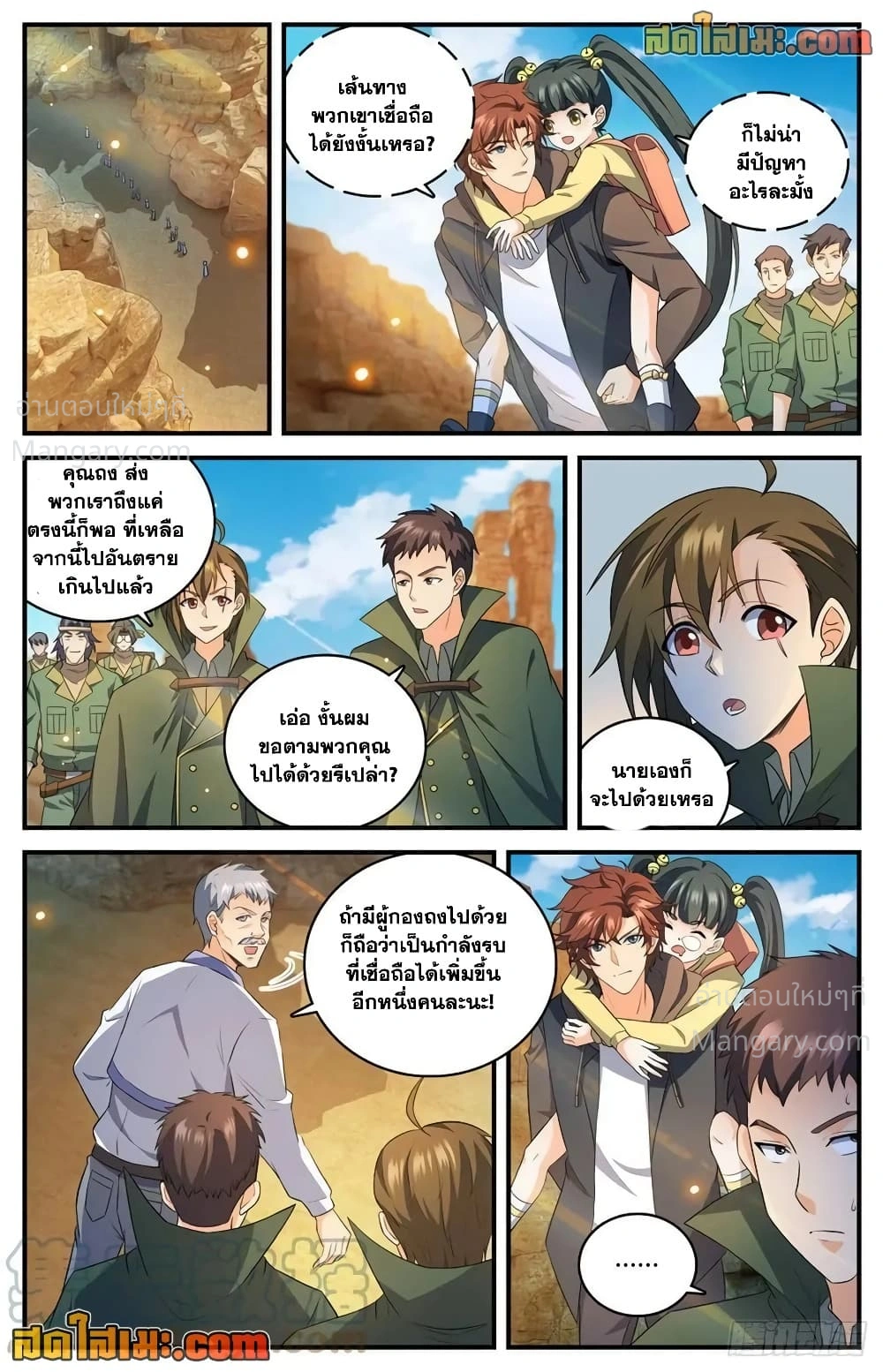 Versatile Mage ตอนที่ 769 หน้า 7