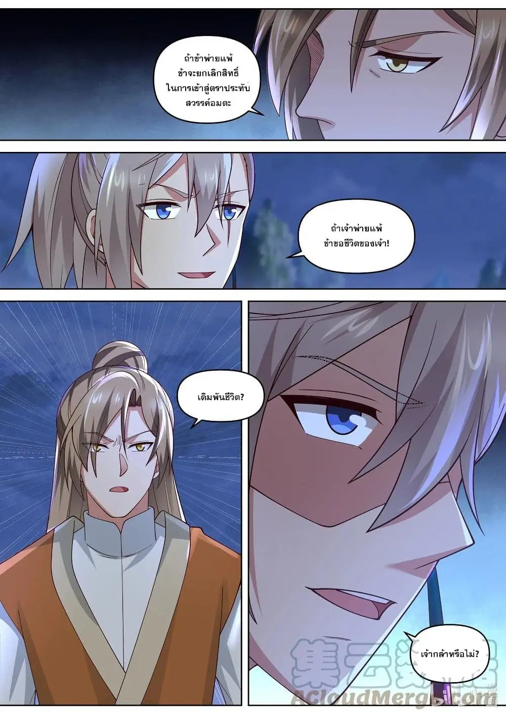 Martial God Asura ตอนที่ 467 หน้า 6