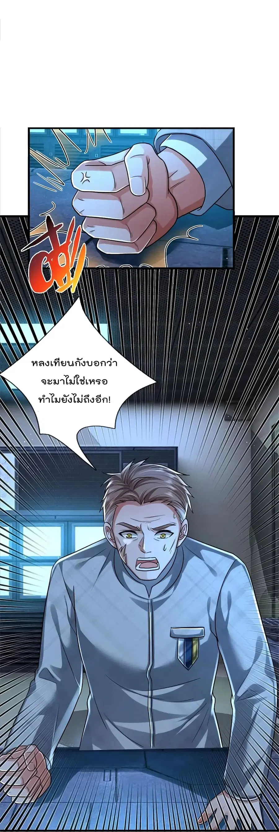 I’m the Great Immortal ตอนที่ 416 หน้า 17