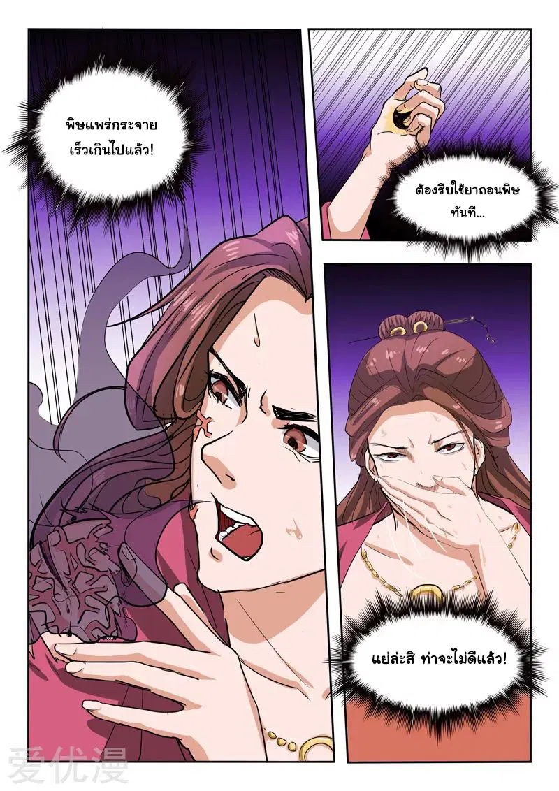 Martial Master ตอนที่ 334 หน้า 8