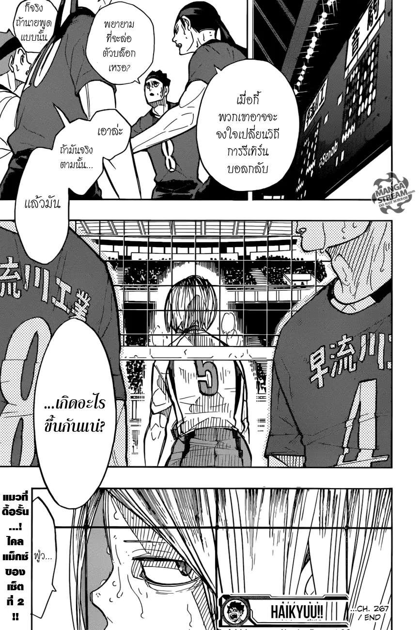 Haikyuu!! ตอนที่ 267 หน้า 19