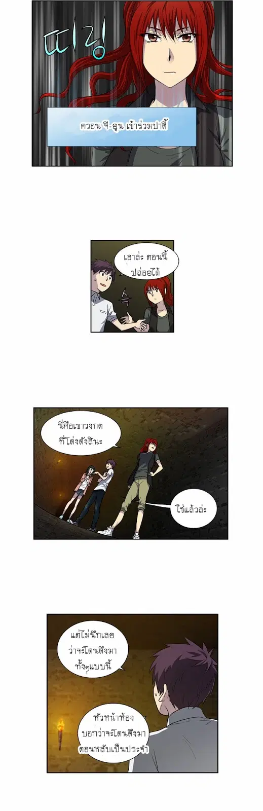 The Gamer ตอนที่ 130 หน้า 12