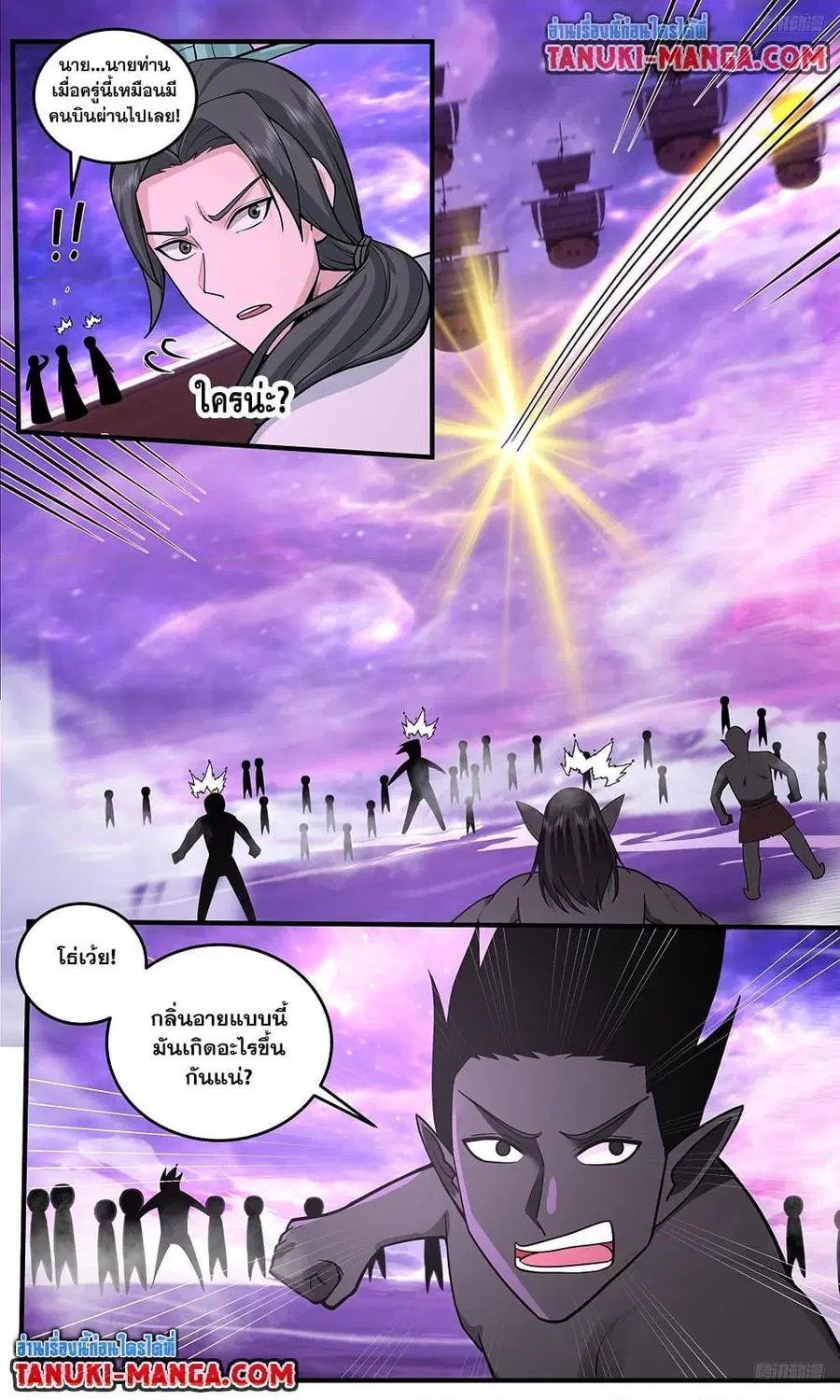 Martial Peak ตอนที่ 3780 หน้า 10