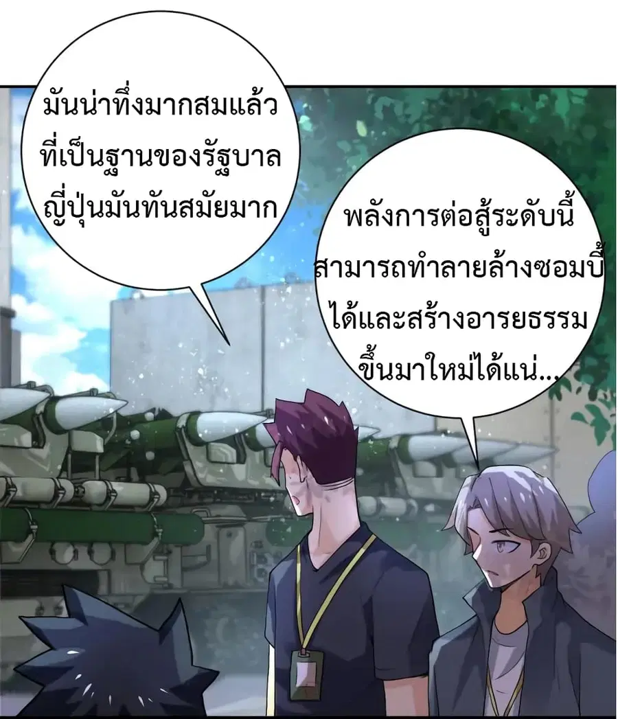 Apocalyptic Super System ตอนที่ 104 หน้า 22