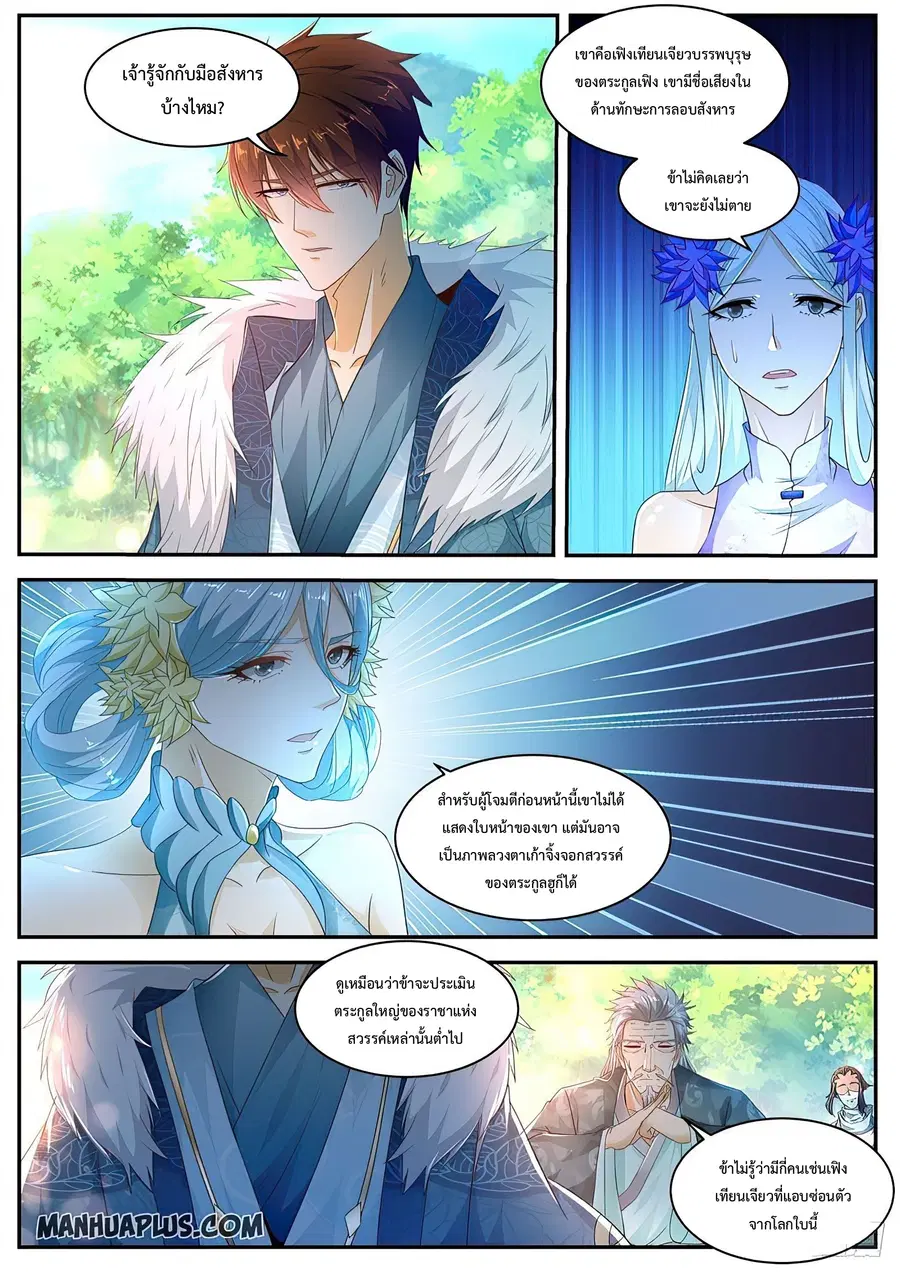 Rebirth Of The Urban Immortal Cultivator ตอนที่ 486 หน้า 10