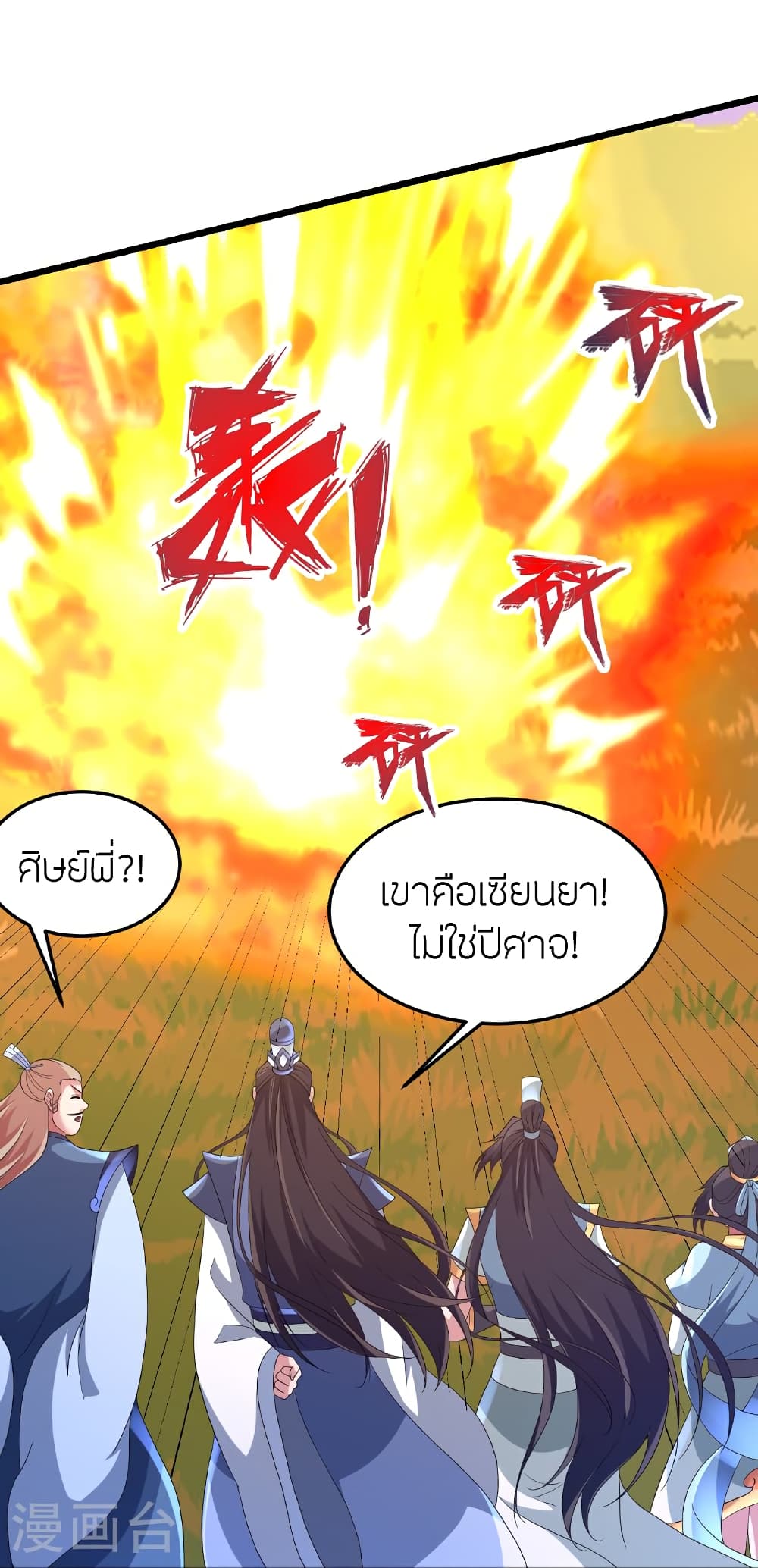 Banished Disciple’s Counterattack ราชาอมตะผู้ถูกขับไล่ ตอนที่ 465 หน้า 36