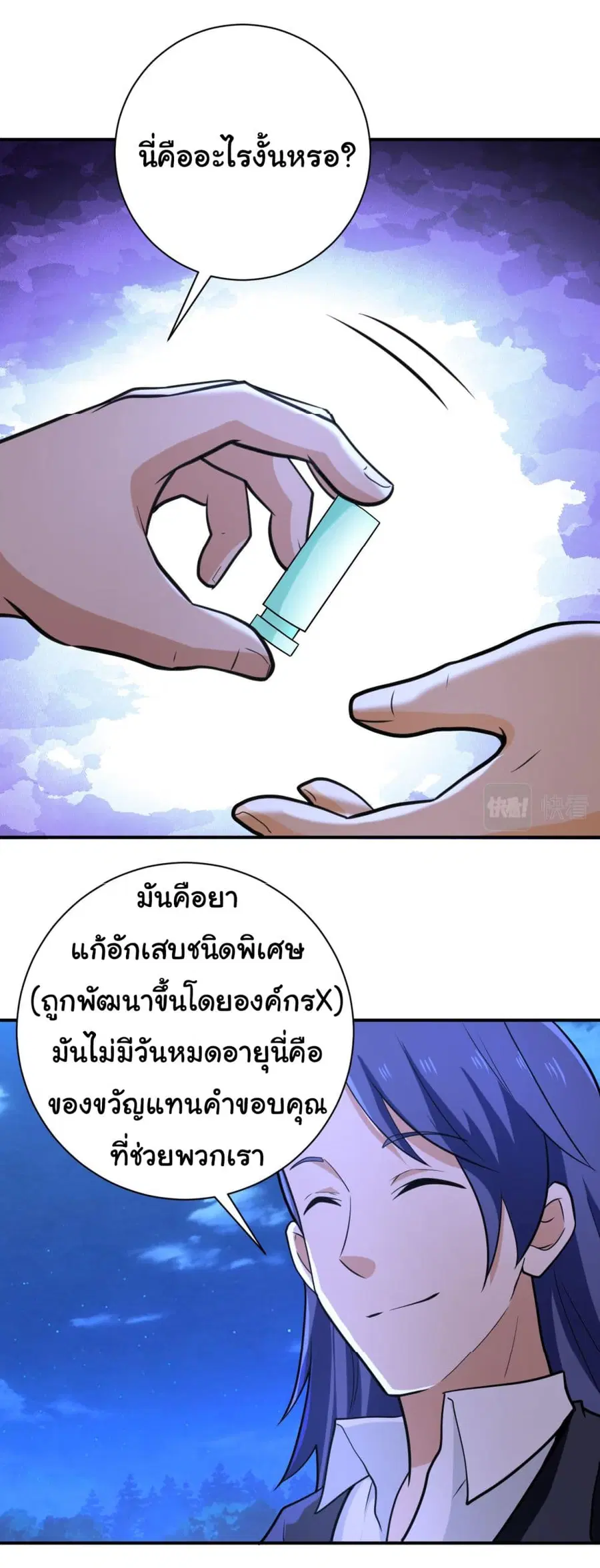 Apocalyptic Super System ตอนที่ 301 หน้า 20