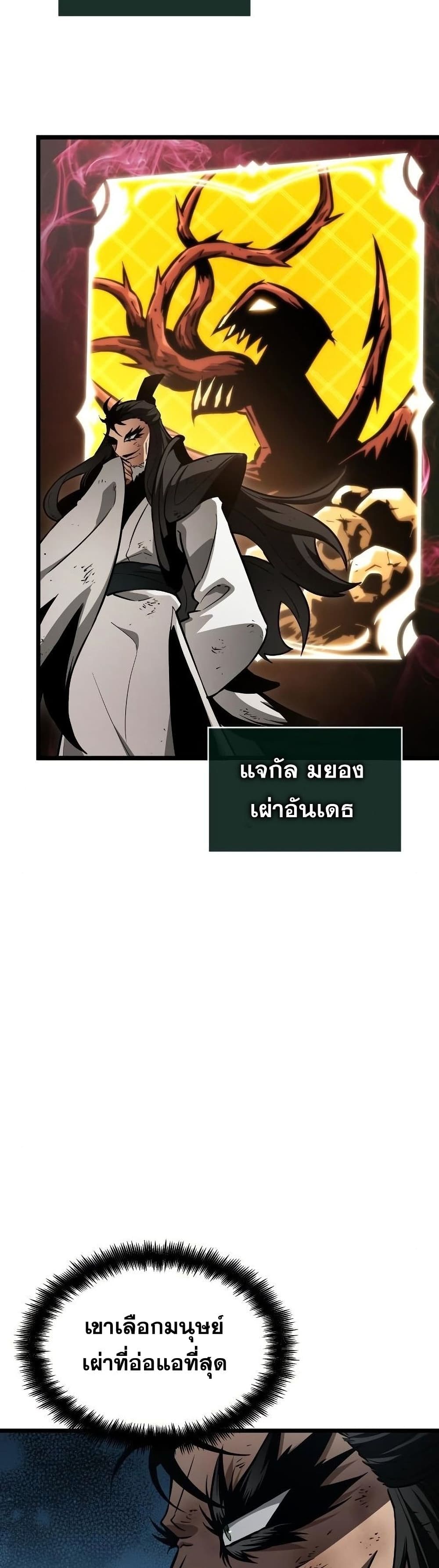 The World After the end โลกหลังการล่มสลาย ตอนที่ 41 หน้า 28