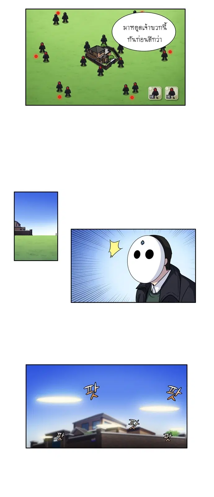 The Gamer ตอนที่ 212 หน้า 4