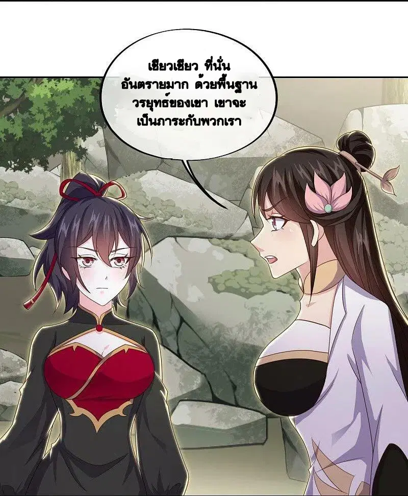 Peerless Battle Spirit ตอนที่ 495 หน้า 10