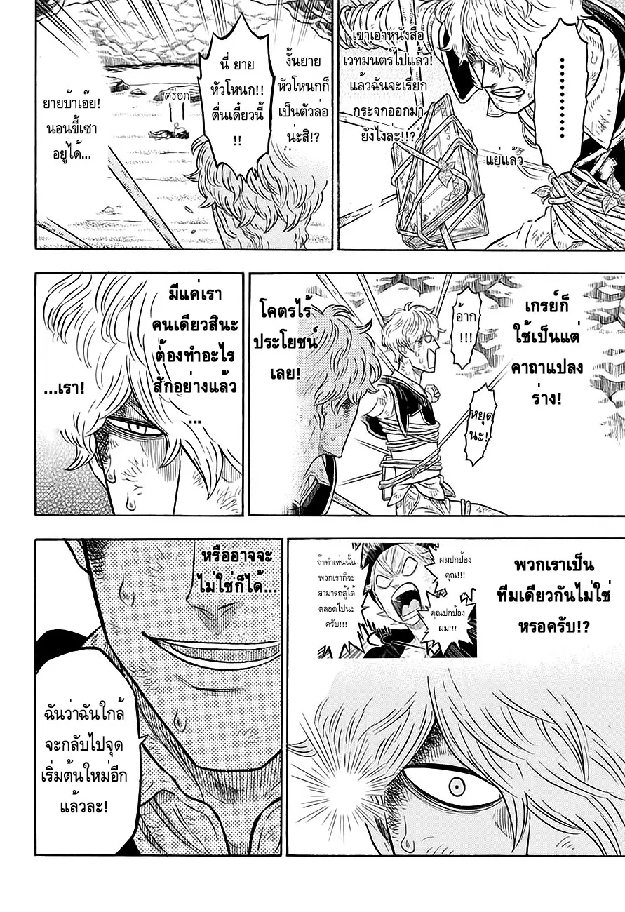 Black Clover ตอนที่ 66 หน้า 9
