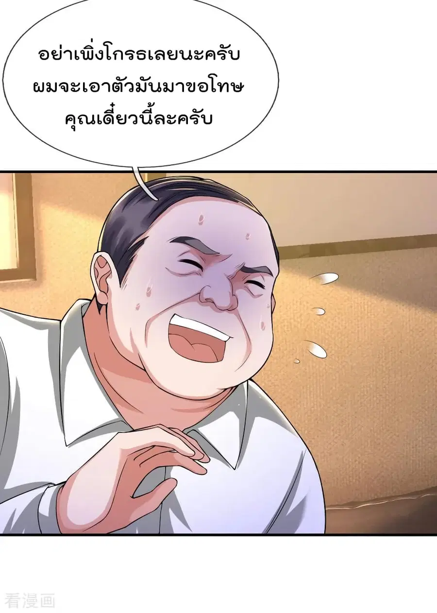 I’m the Great Immortal ตอนที่ 232 หน้า 21