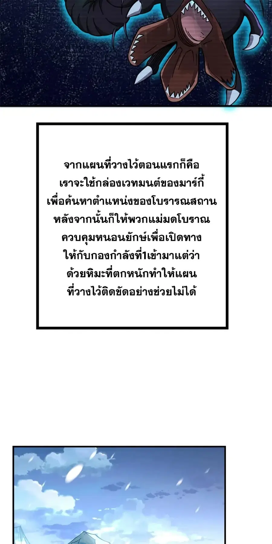Release That Witch ตอนที่ 466 หน้า 38
