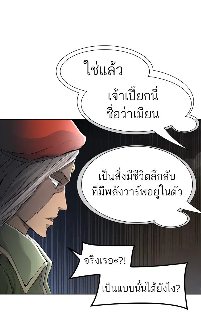 Tower of God ตอนที่ 453 หน้า 80
