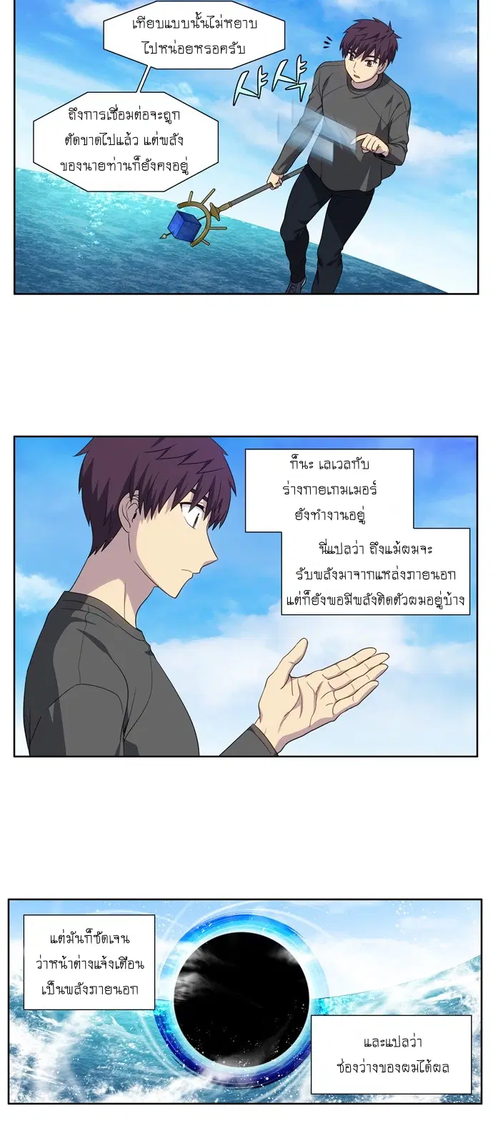 The Gamer ตอนที่ 366 หน้า 5