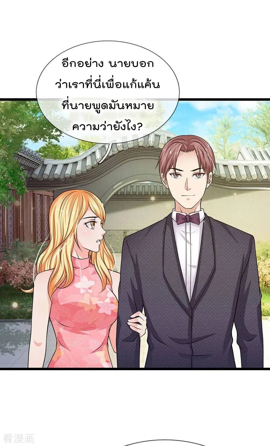 I’m the Great Immortal ตอนที่ 51 หน้า 4