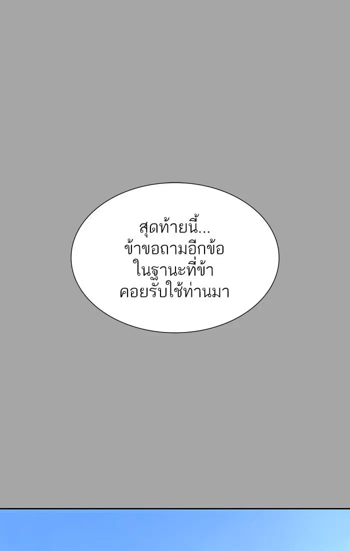 Tower of God ตอนที่ 529 หน้า 205