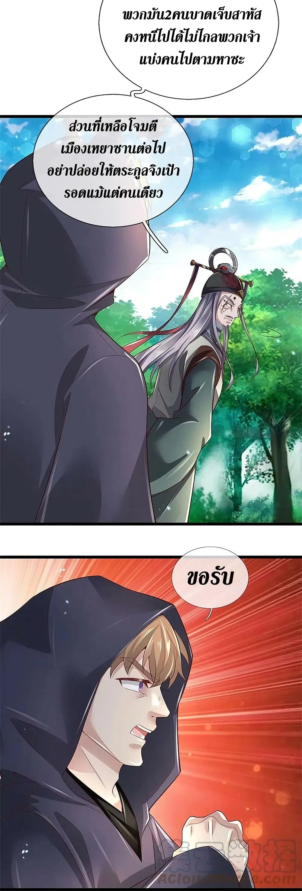Sky Sword God ตอนที่ 605.1 หน้า 10
