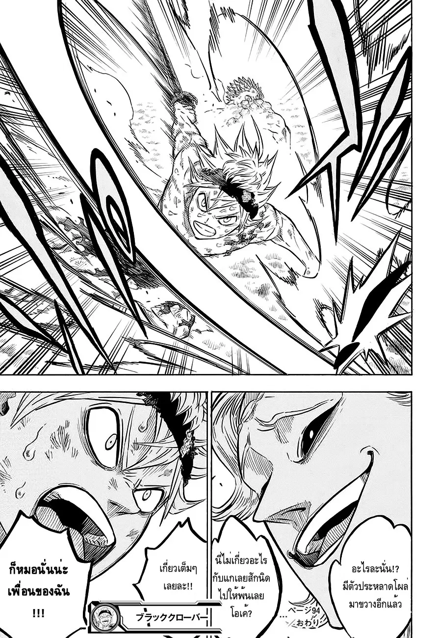Black Clover ตอนที่ 94 หน้า 15
