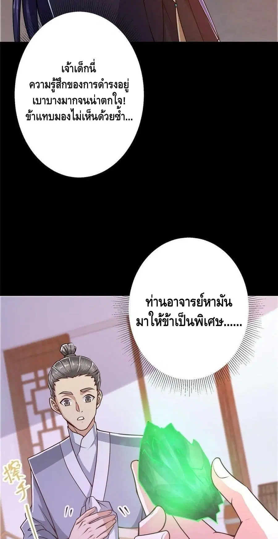 Keep A Low Profile ตอนที่ 173 หน้า 7