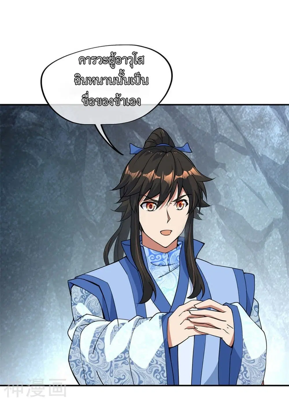 Peerless Battle Spirit ตอนที่ 72 หน้า 9