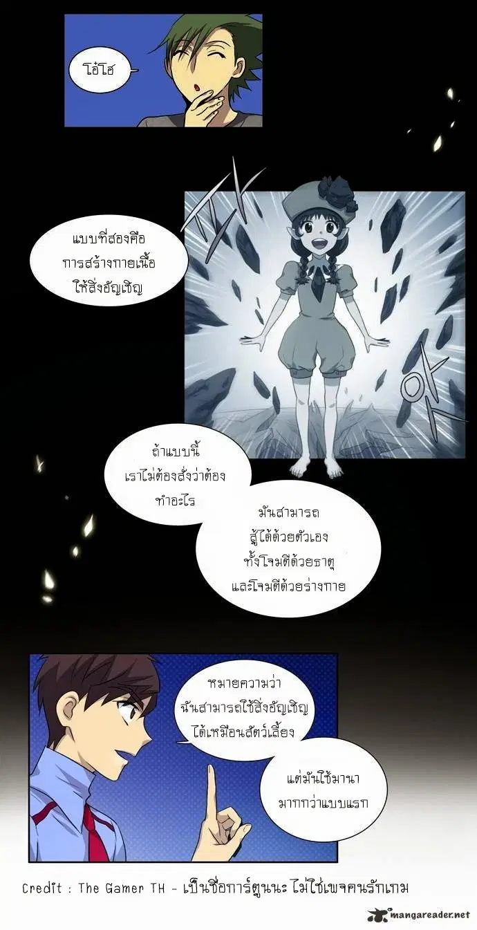 The Gamer ตอนที่ 38 หน้า 17
