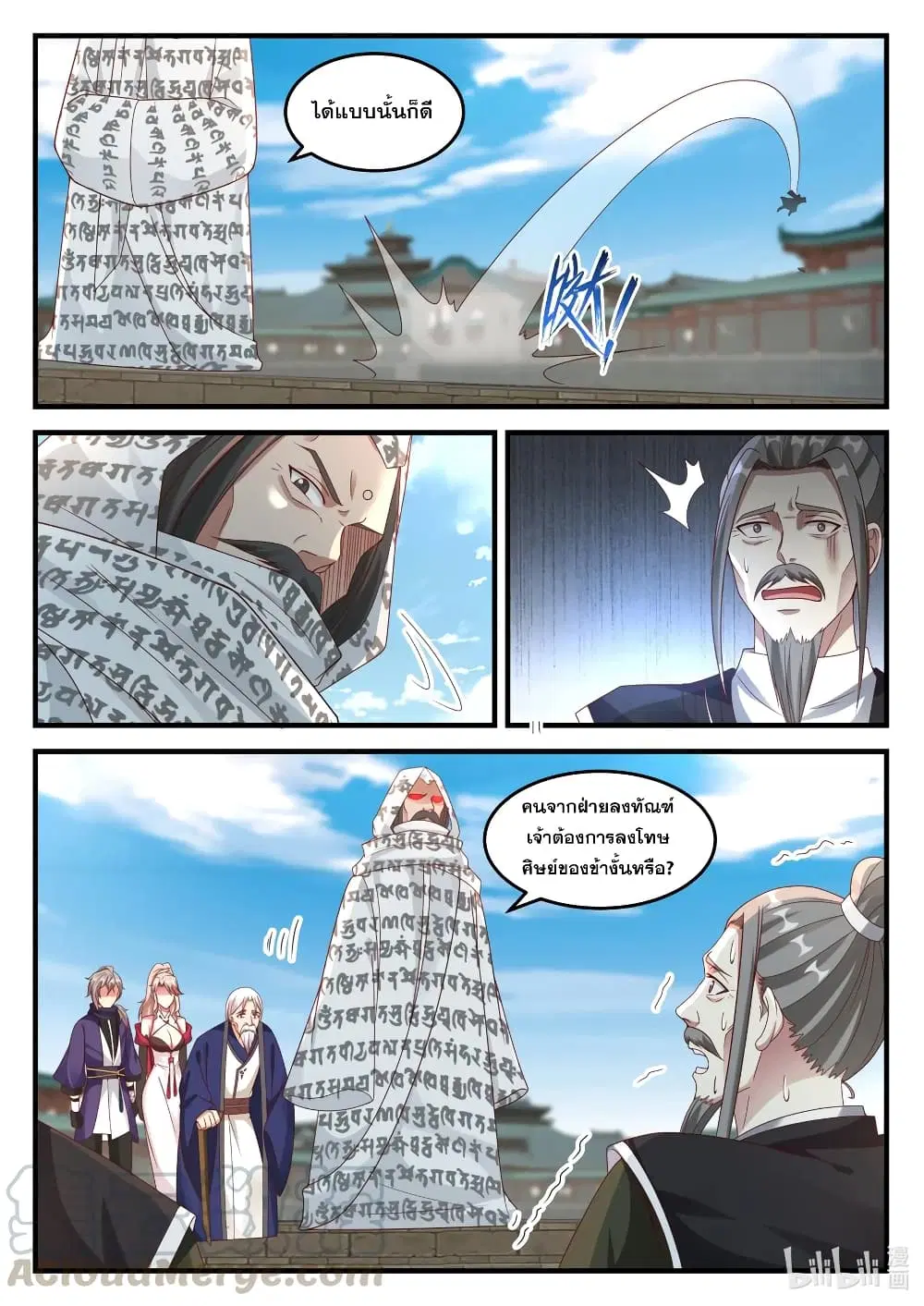 Martial God Asura ตอนที่ 145 หน้า 11