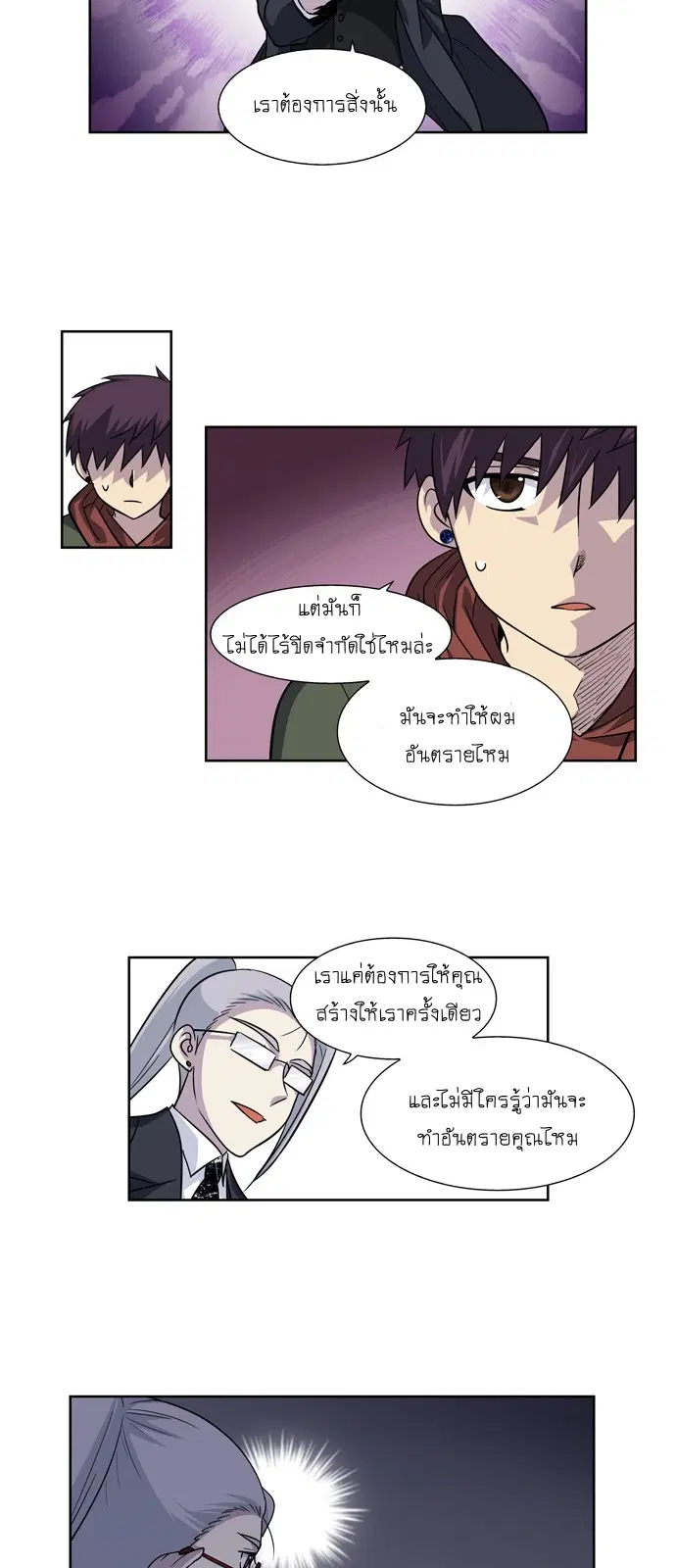 The Gamer ตอนที่ 210 หน้า 21