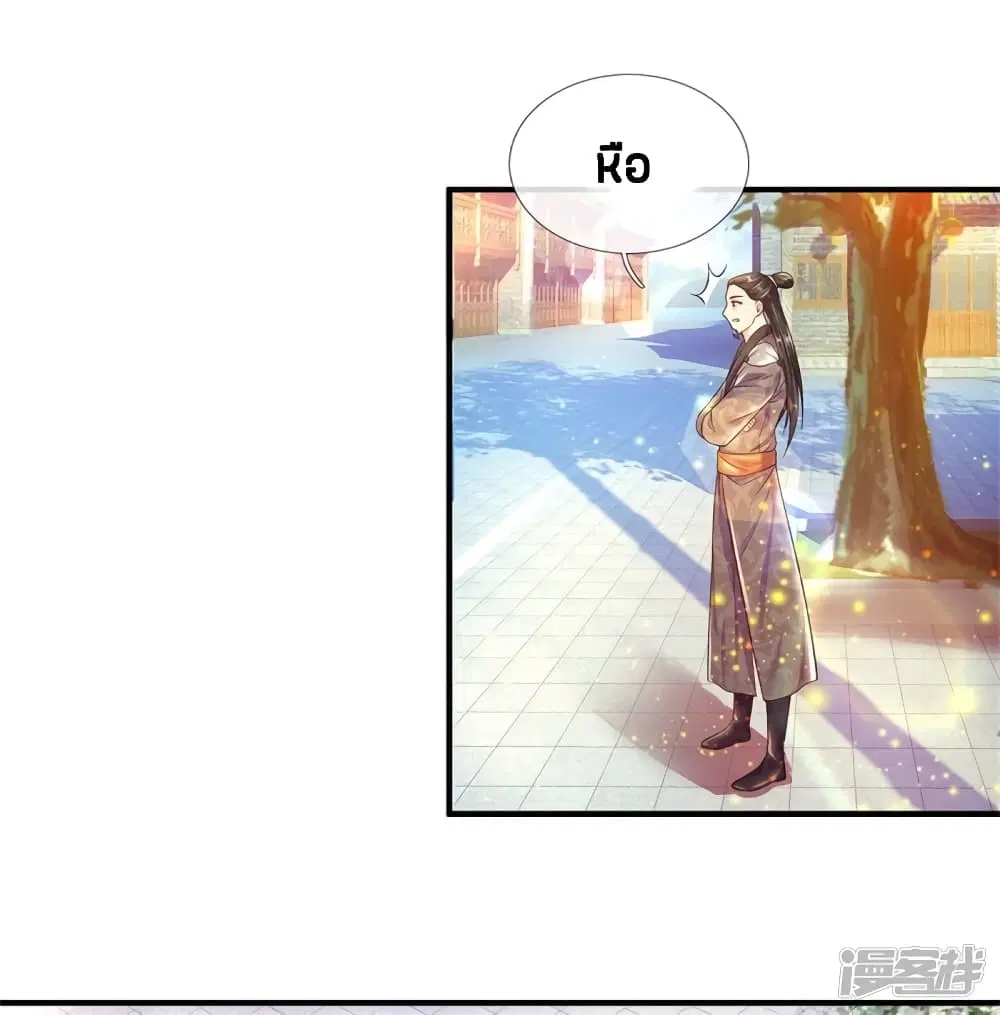 Sky Sword God ตอนที่ 194 หน้า 13