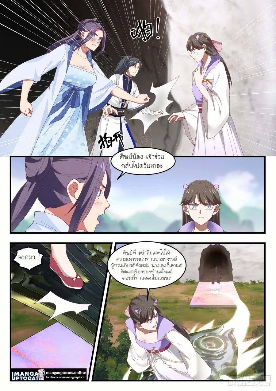 Martial Peak ตอนที่ 1173 หน้า 10