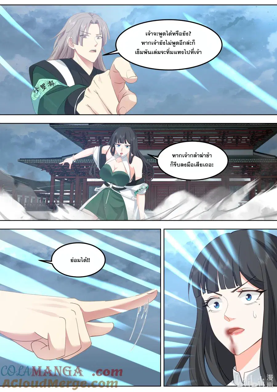 Martial God Asura ตอนที่ 790 หน้า 4