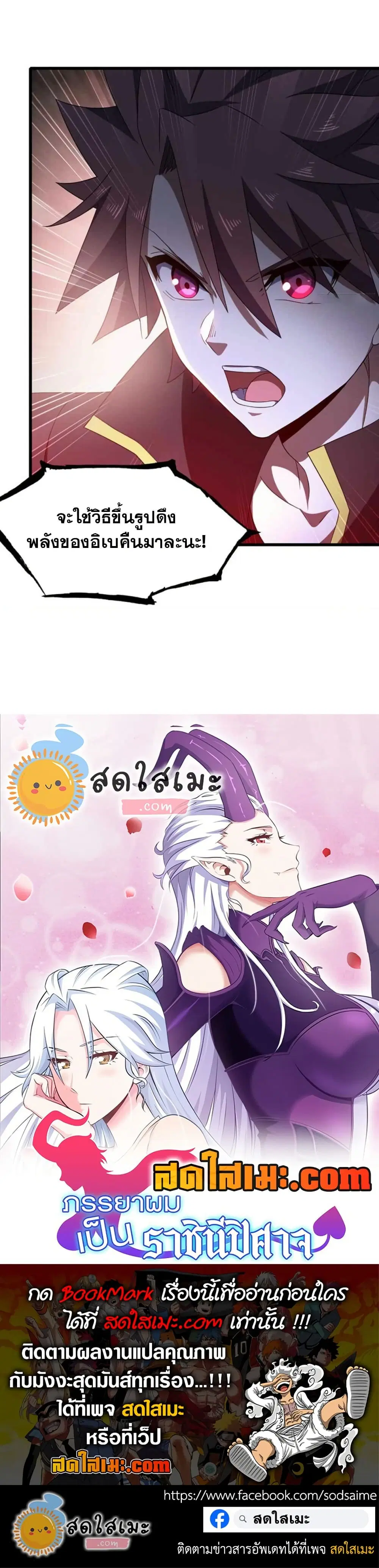 My Wife is a Demon Queen ตอนที่ 366 หน้า 17