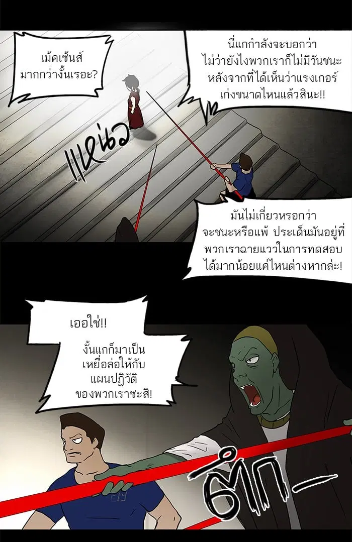 Tower of God ตอนที่ 44 หน้า 20