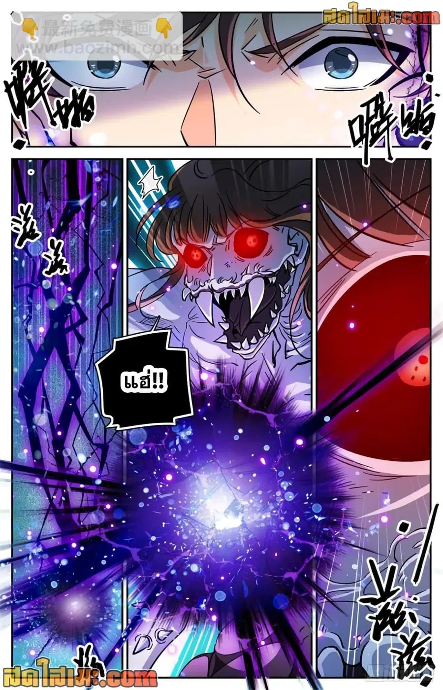 Versatile Mage ตอนที่ 572 หน้า 6