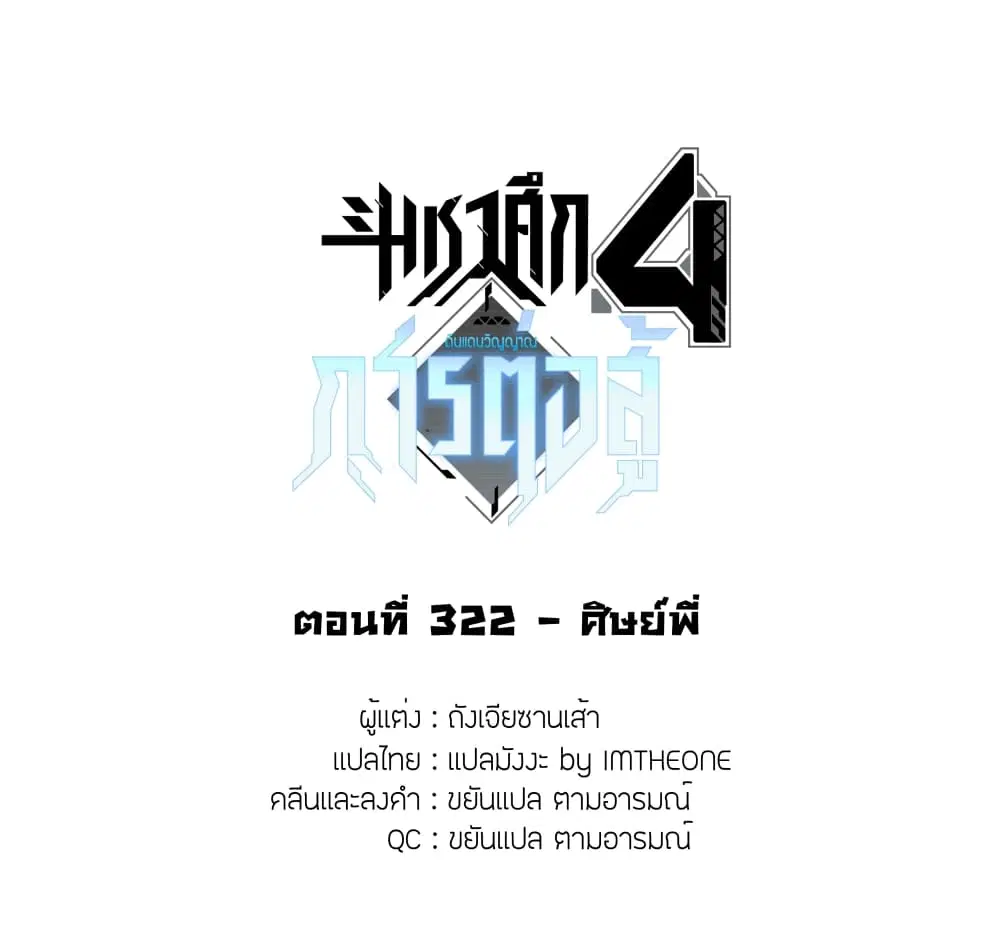 Douluo Dalu IV: Zhongji Douluo ตอนที่ 322 หน้า 2