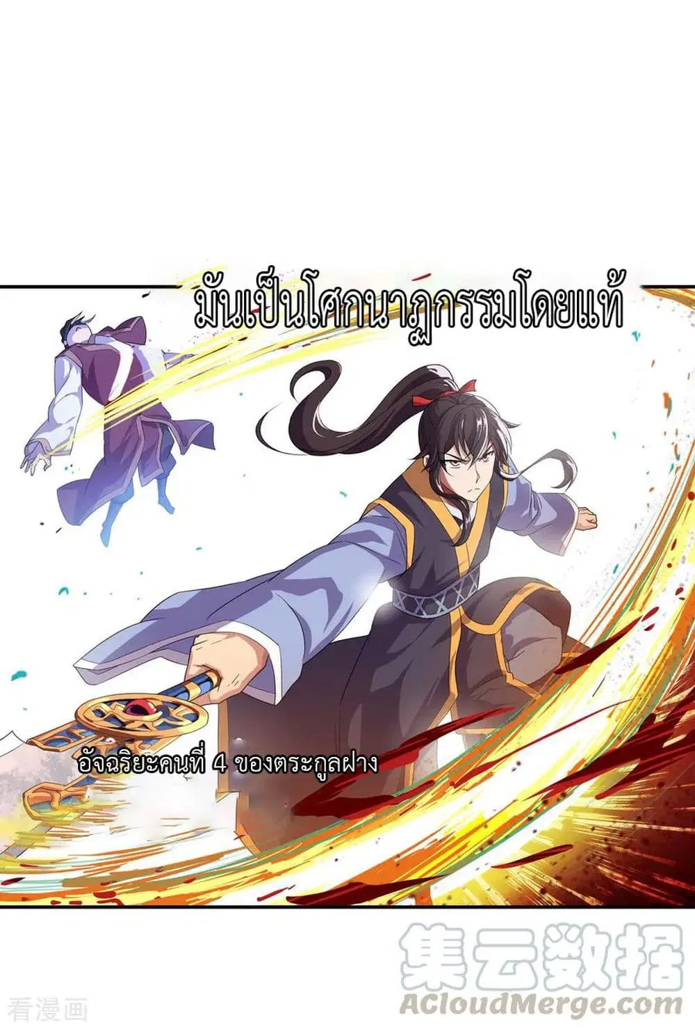 Peerless Battle Spirit ตอนที่ 37 หน้า 18