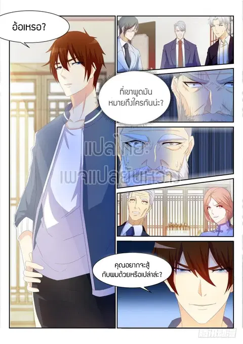 Rebirth Of The Urban Immortal Cultivator ตอนที่ 193 หน้า 8