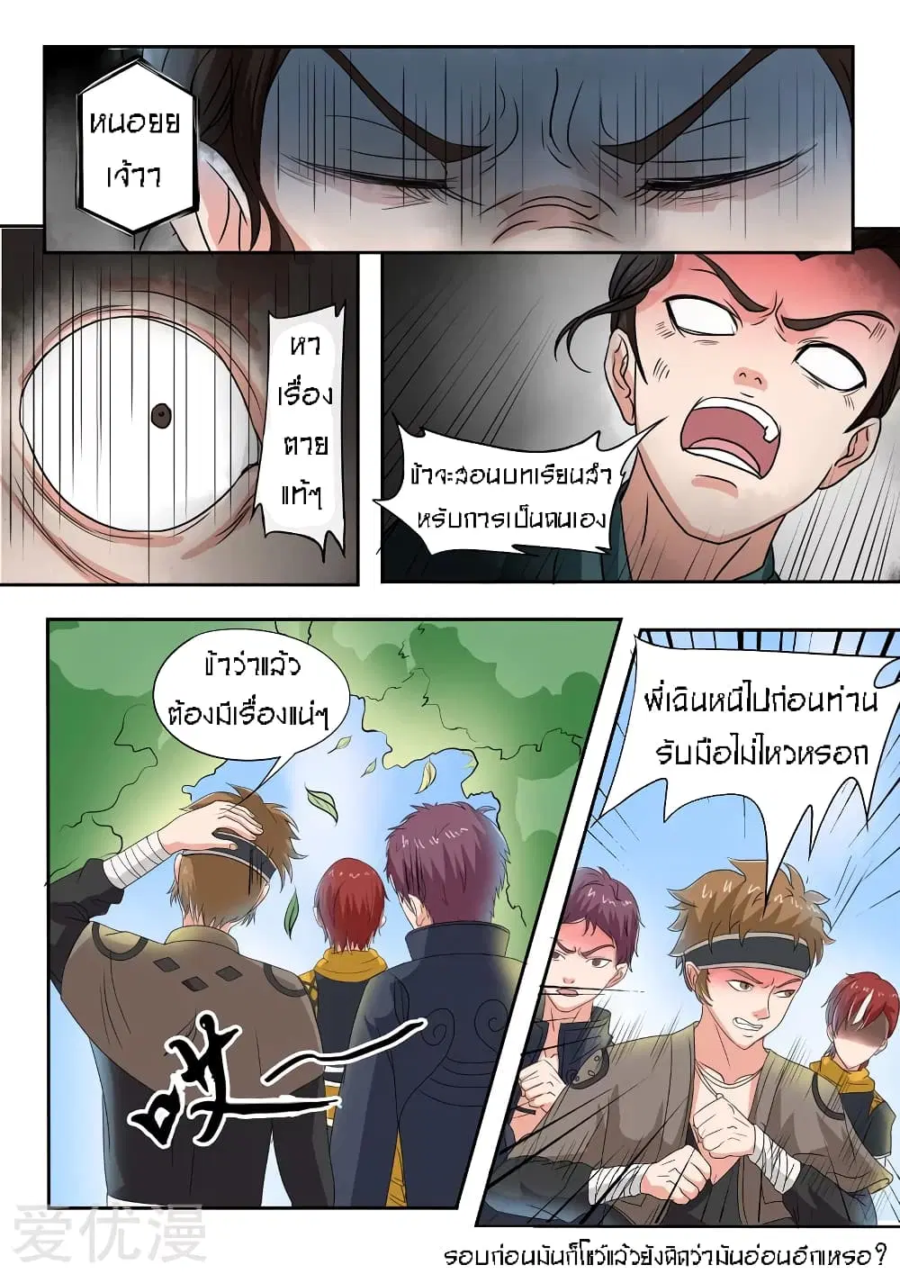 Martial Master ตอนที่ 73 หน้า 6
